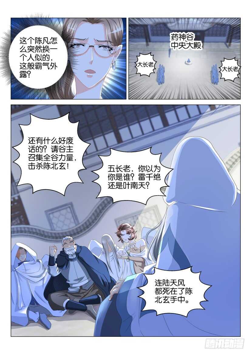 《重生之都市修仙》漫画最新章节第125回免费下拉式在线观看章节第【12】张图片