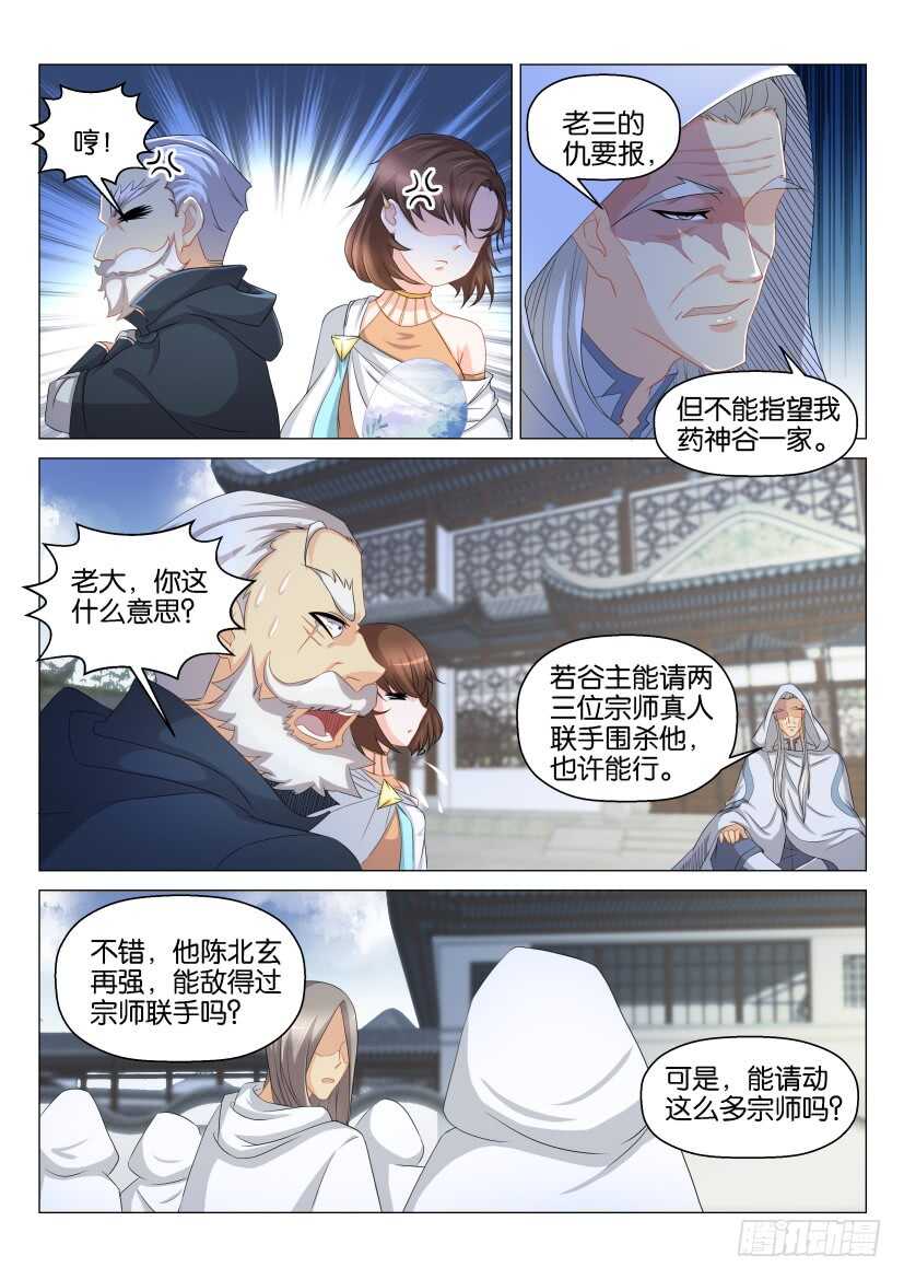 《重生之都市修仙》漫画最新章节第125回免费下拉式在线观看章节第【14】张图片