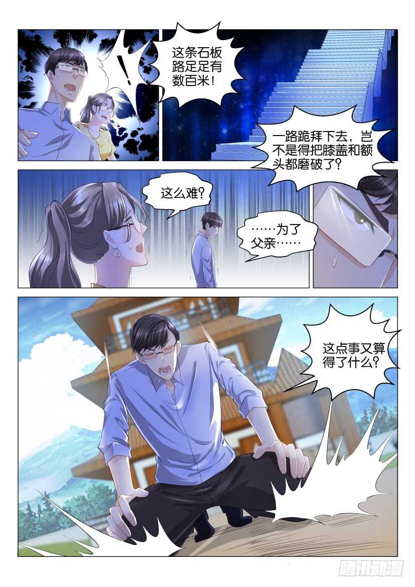 《重生之都市修仙》漫画最新章节第125回免费下拉式在线观看章节第【6】张图片