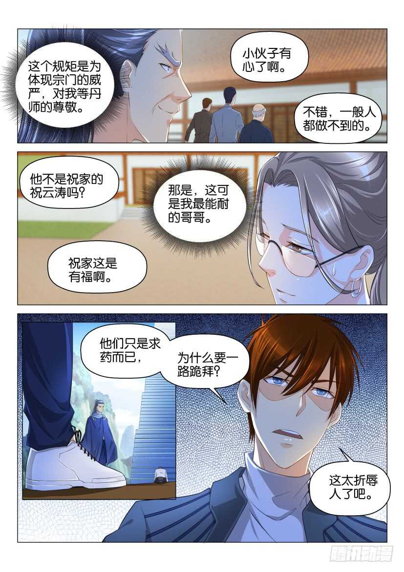 《重生之都市修仙》漫画最新章节第125回免费下拉式在线观看章节第【7】张图片