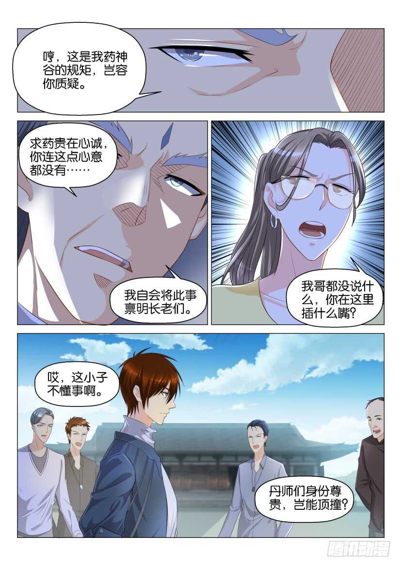 《重生之都市修仙》漫画最新章节第125回免费下拉式在线观看章节第【8】张图片