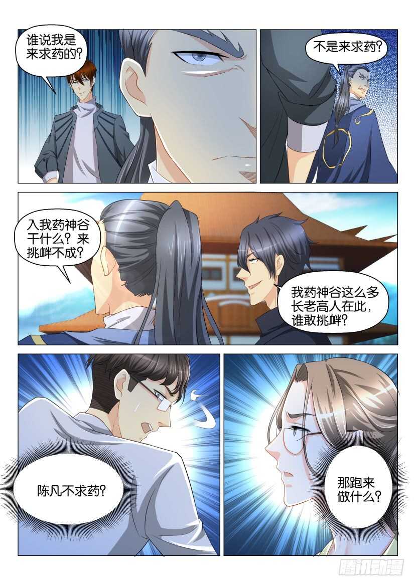 《重生之都市修仙》漫画最新章节第125回免费下拉式在线观看章节第【9】张图片