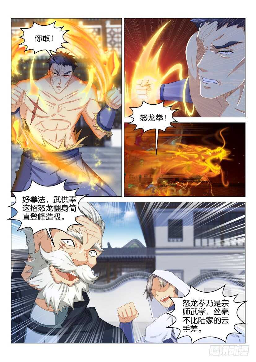 《重生之都市修仙》漫画最新章节第126回免费下拉式在线观看章节第【12】张图片