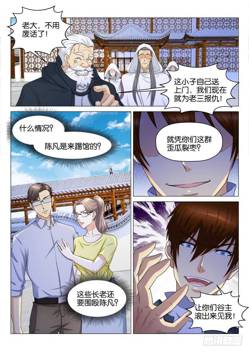 《重生之都市修仙》漫画最新章节第126回免费下拉式在线观看章节第【5】张图片