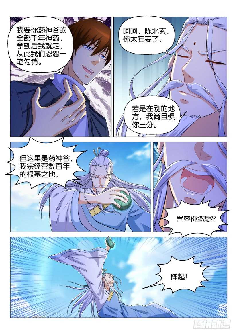 《重生之都市修仙》漫画最新章节第127回免费下拉式在线观看章节第【10】张图片