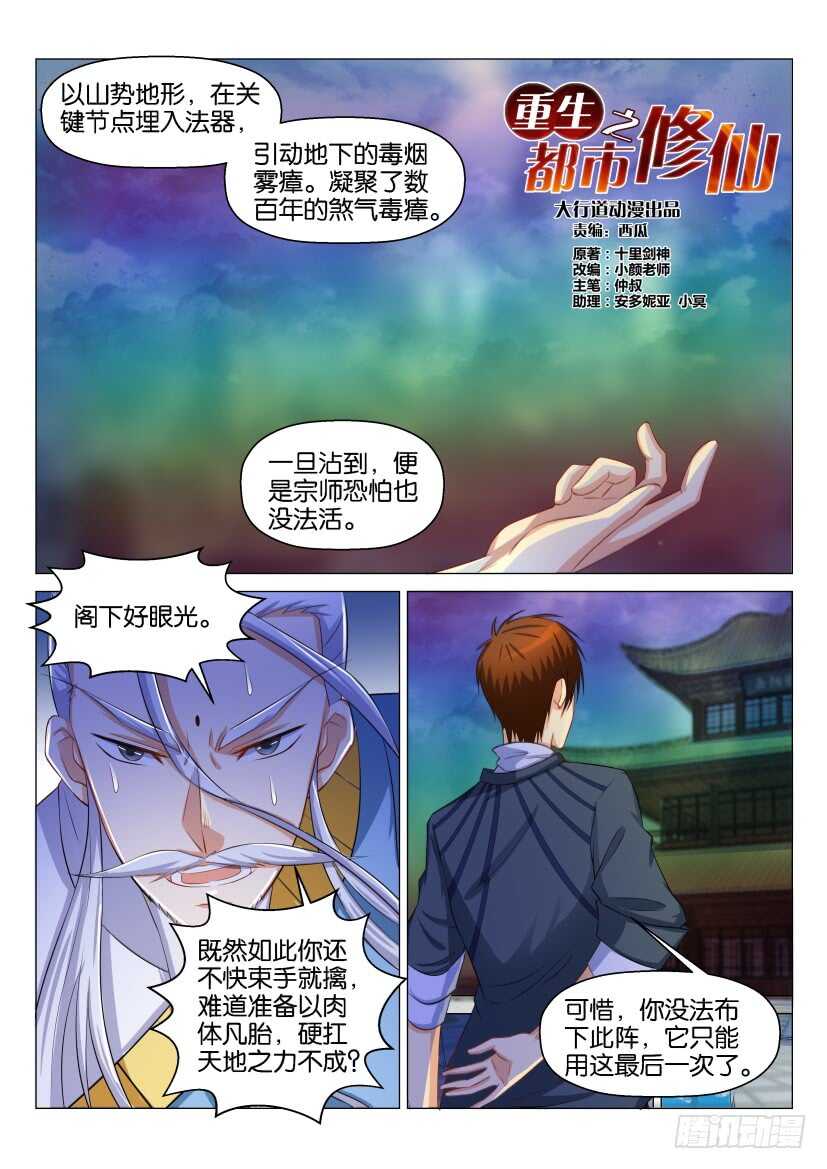 《重生之都市修仙》漫画最新章节第127回免费下拉式在线观看章节第【12】张图片