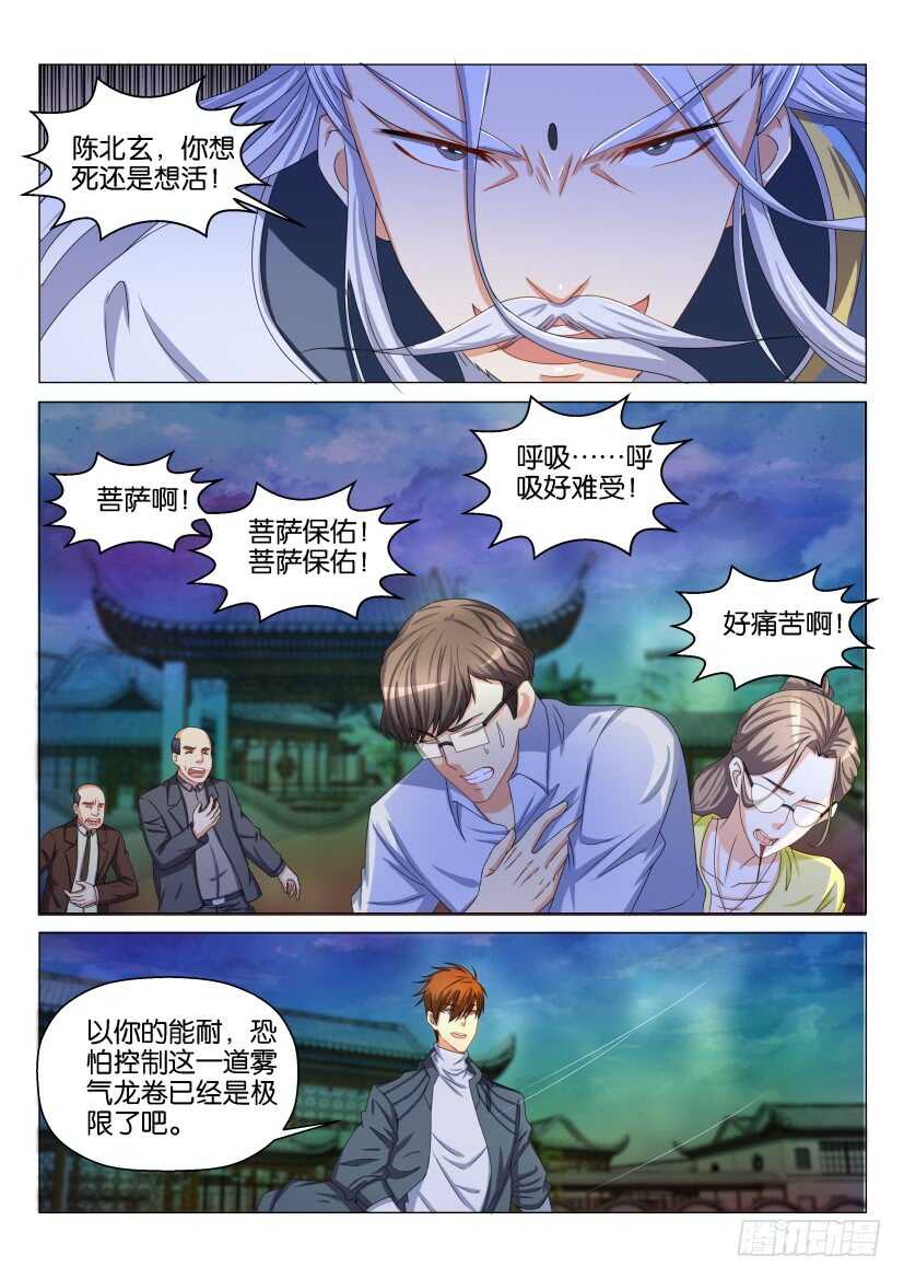 《重生之都市修仙》漫画最新章节第127回免费下拉式在线观看章节第【15】张图片