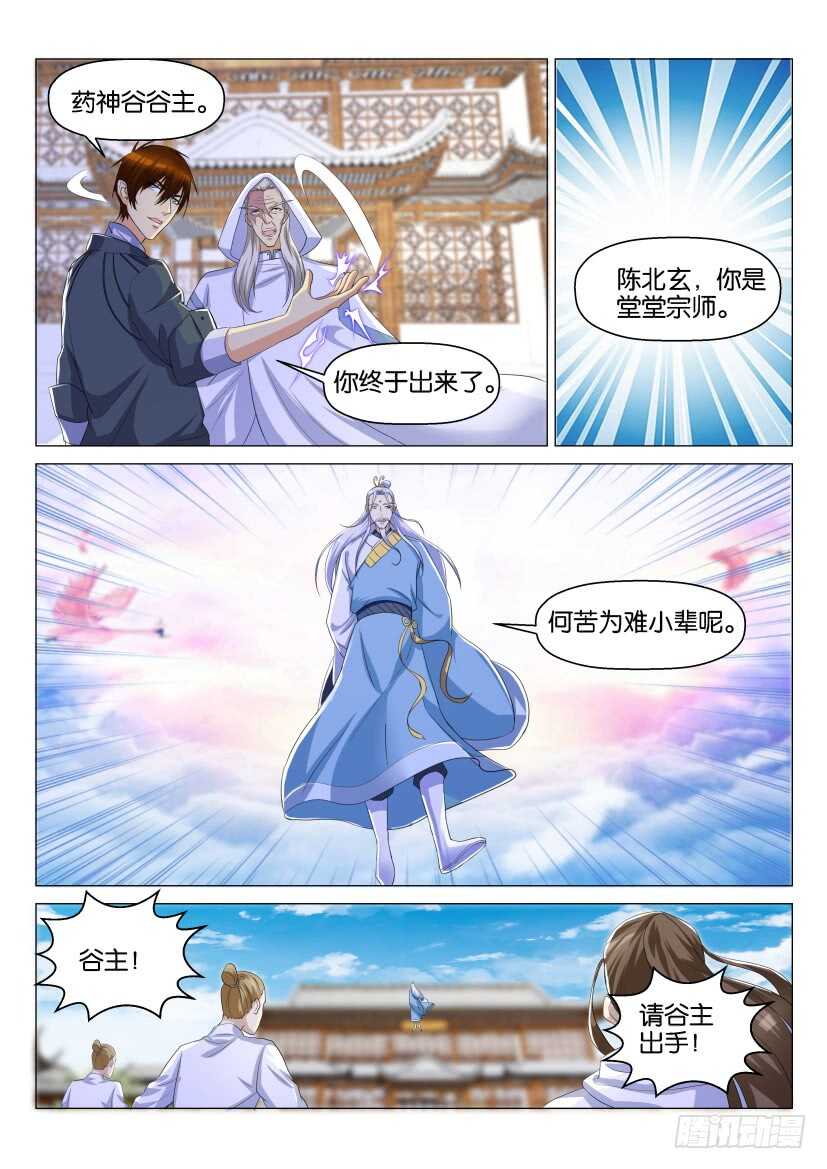 《重生之都市修仙》漫画最新章节第127回免费下拉式在线观看章节第【6】张图片