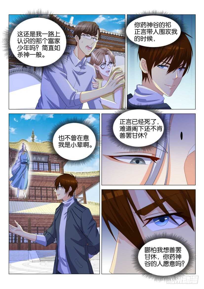 《重生之都市修仙》漫画最新章节第127回免费下拉式在线观看章节第【7】张图片