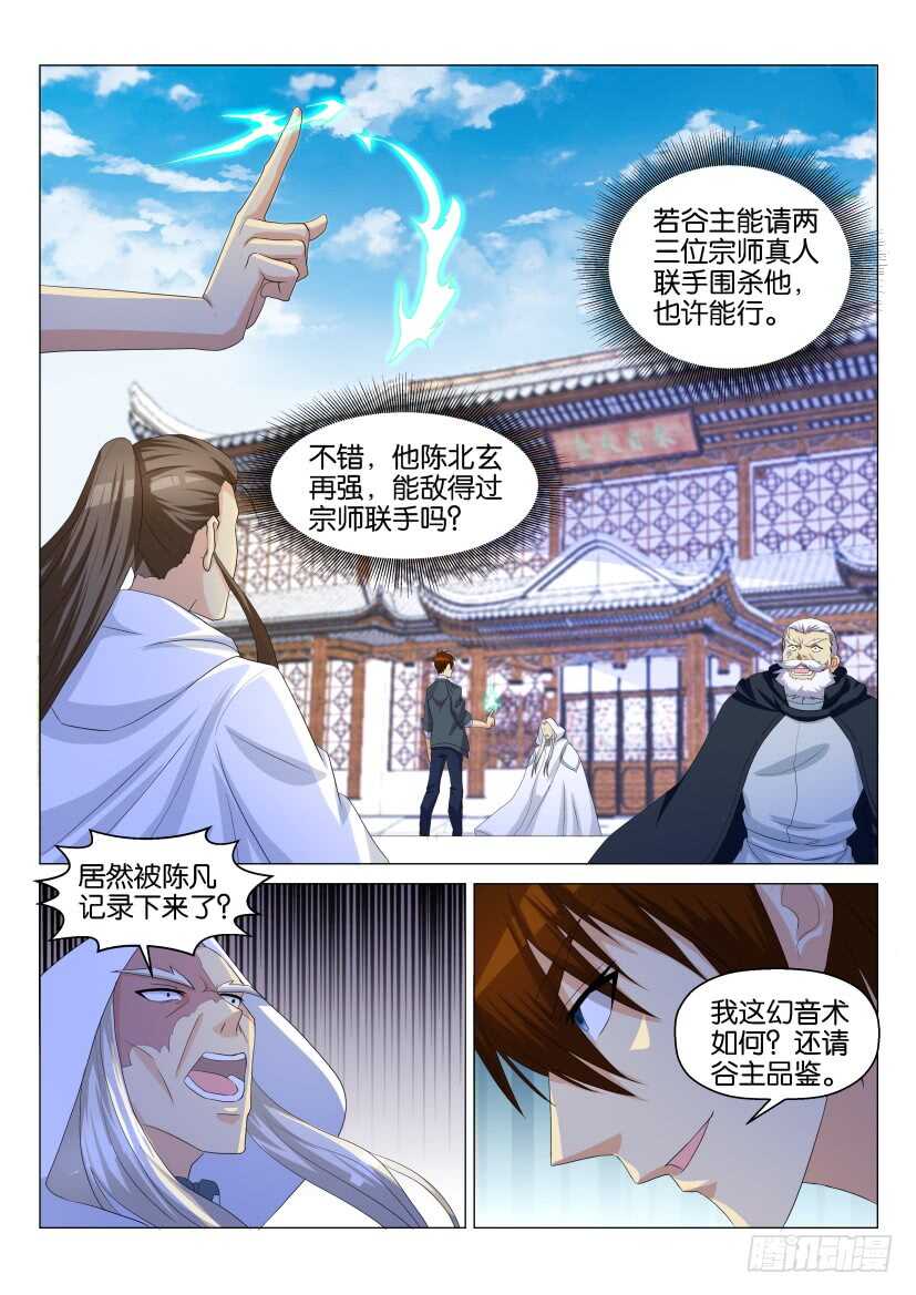 《重生之都市修仙》漫画最新章节第127回免费下拉式在线观看章节第【8】张图片