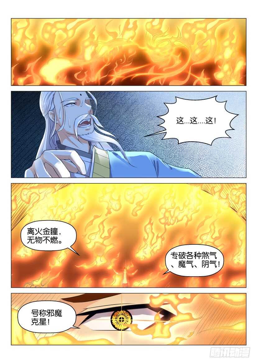 《重生之都市修仙》漫画最新章节第128回免费下拉式在线观看章节第【15】张图片