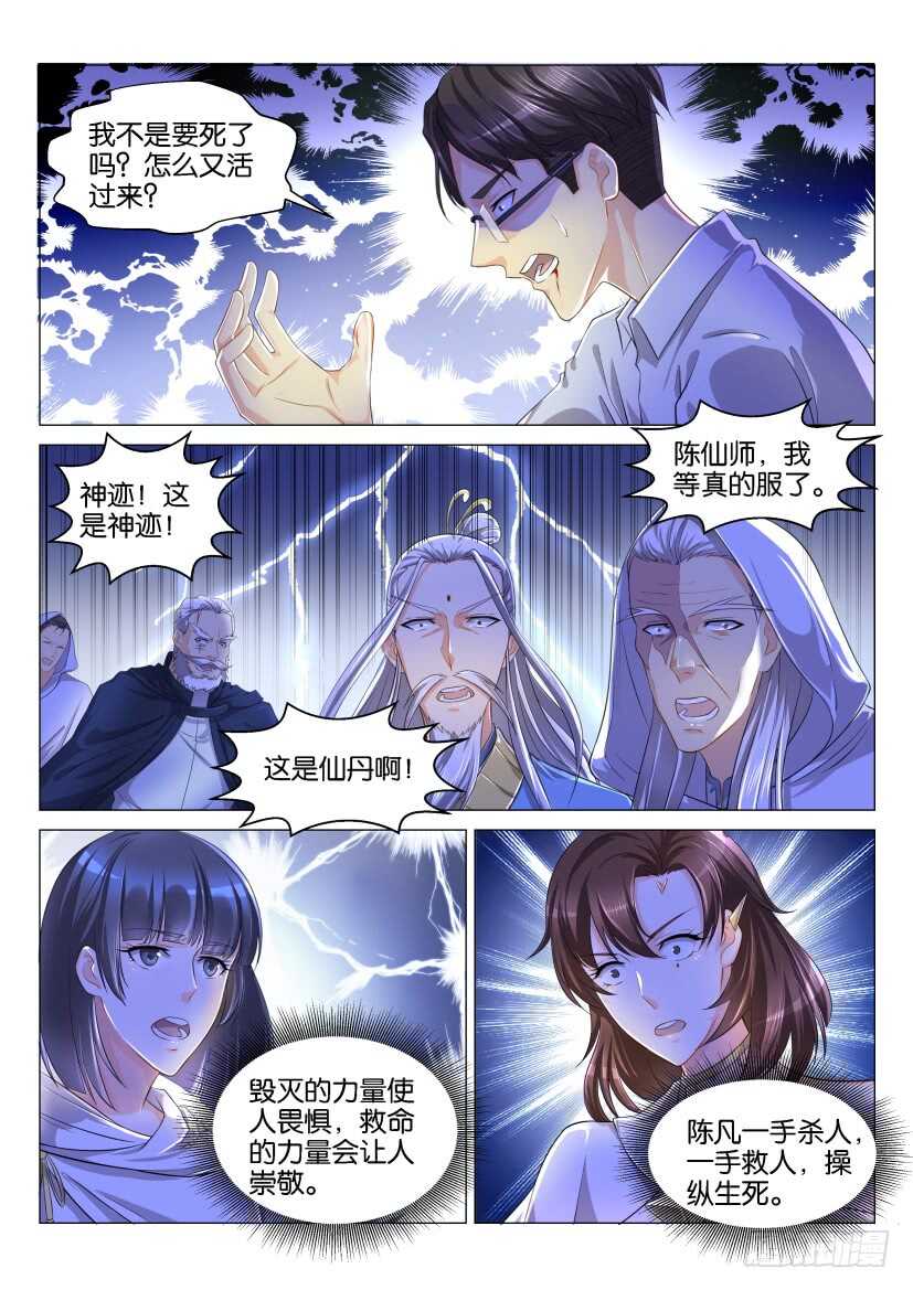 《重生之都市修仙》漫画最新章节第129回免费下拉式在线观看章节第【10】张图片