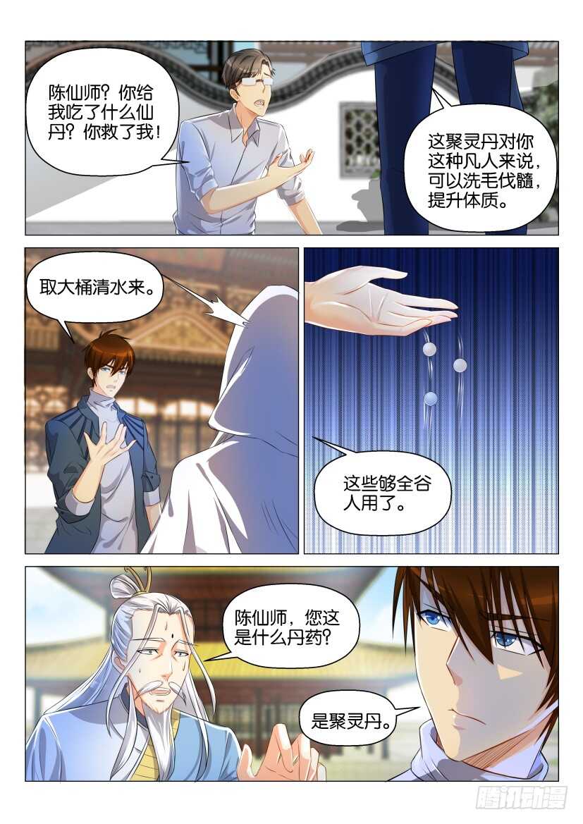 《重生之都市修仙》漫画最新章节第129回免费下拉式在线观看章节第【11】张图片