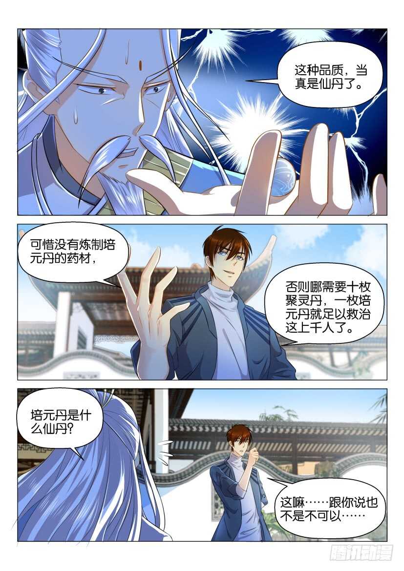 《重生之都市修仙》漫画最新章节第129回免费下拉式在线观看章节第【12】张图片