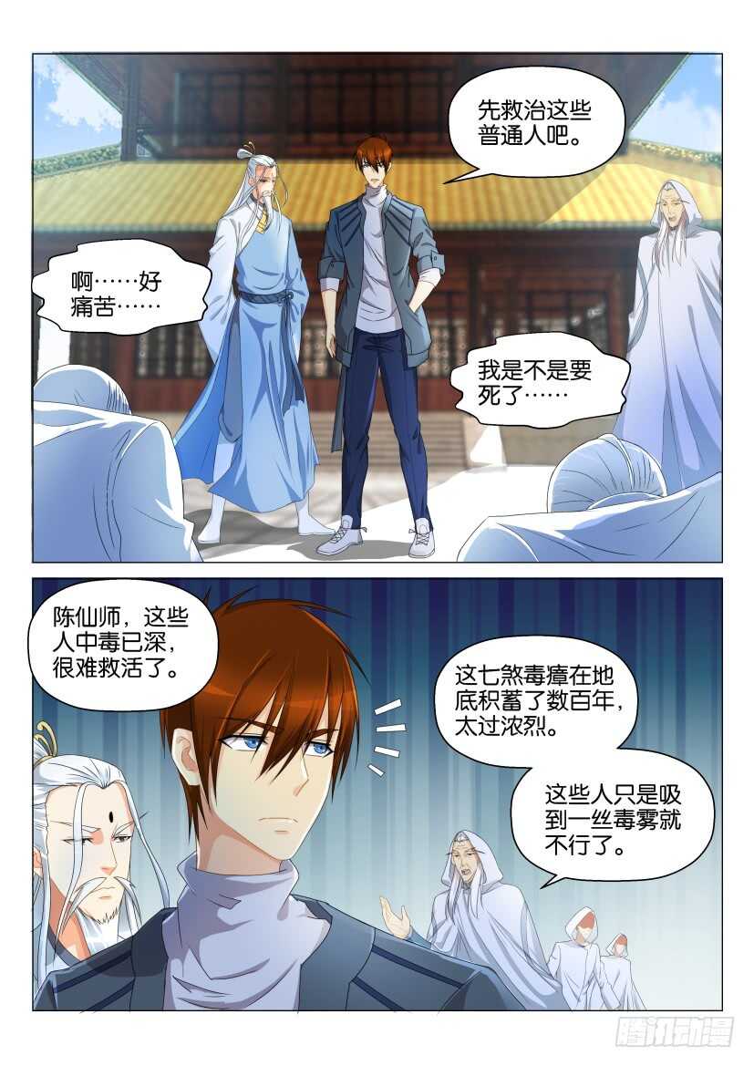 《重生之都市修仙》漫画最新章节第129回免费下拉式在线观看章节第【6】张图片