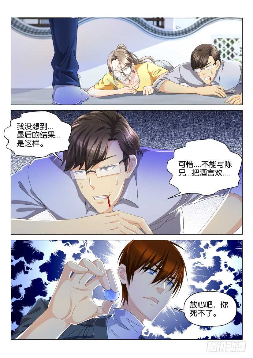 《重生之都市修仙》漫画最新章节第129回免费下拉式在线观看章节第【8】张图片