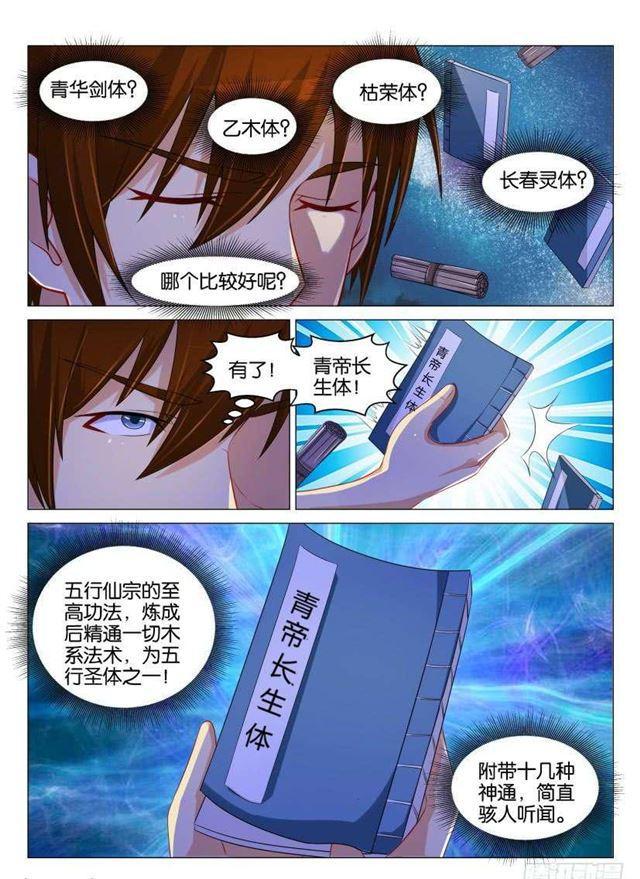 《重生之都市修仙》漫画最新章节第130回免费下拉式在线观看章节第【10】张图片