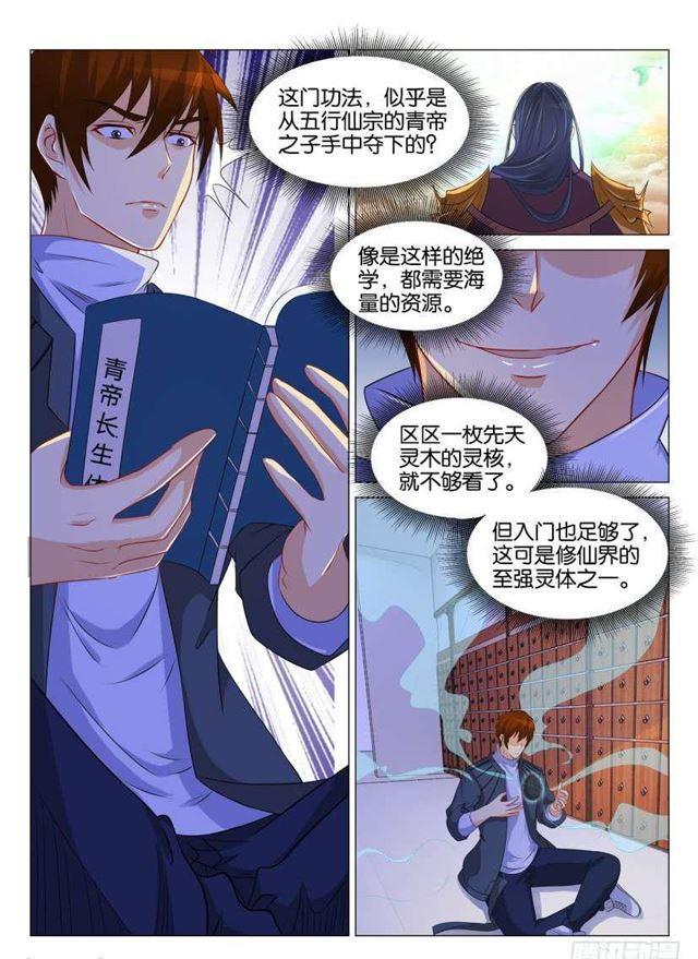 《重生之都市修仙》漫画最新章节第130回免费下拉式在线观看章节第【11】张图片