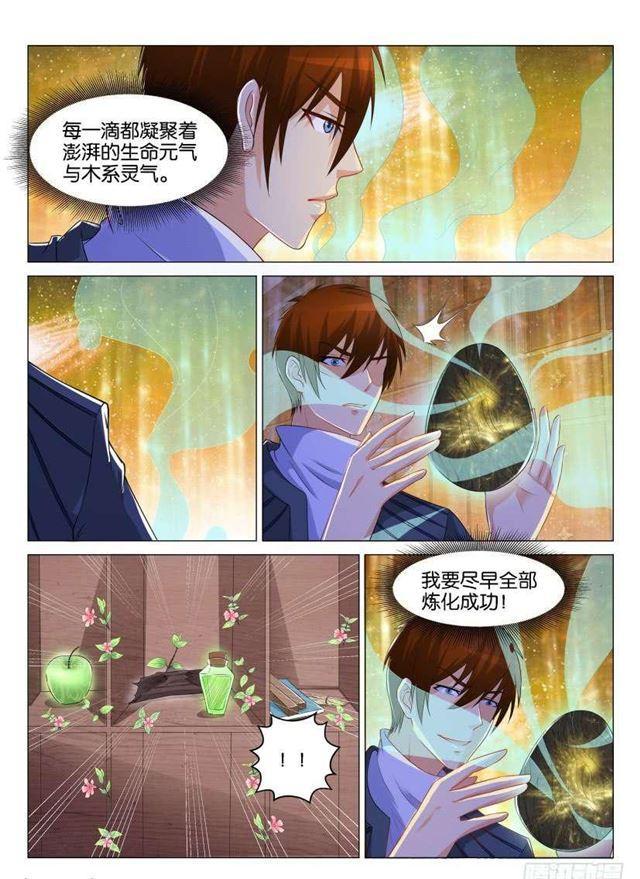 《重生之都市修仙》漫画最新章节第130回免费下拉式在线观看章节第【12】张图片