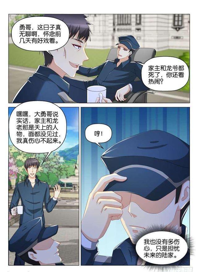 《重生之都市修仙》漫画最新章节第130回免费下拉式在线观看章节第【13】张图片