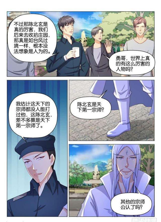 《重生之都市修仙》漫画最新章节第130回免费下拉式在线观看章节第【14】张图片