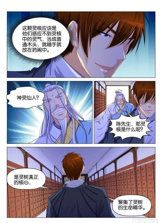 《重生之都市修仙》漫画最新章节第130回免费下拉式在线观看章节第【7】张图片