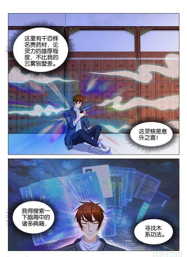 《重生之都市修仙》漫画最新章节第130回免费下拉式在线观看章节第【9】张图片