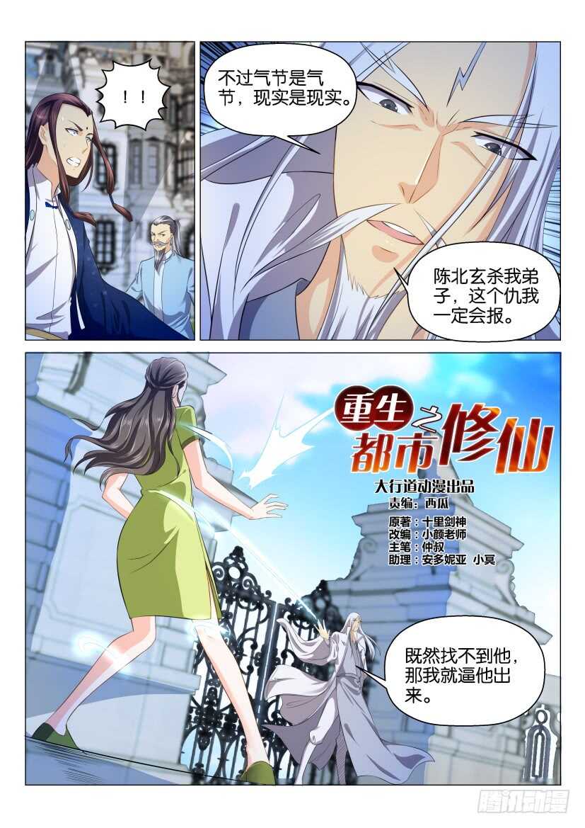 《重生之都市修仙》漫画最新章节第131回免费下拉式在线观看章节第【10】张图片