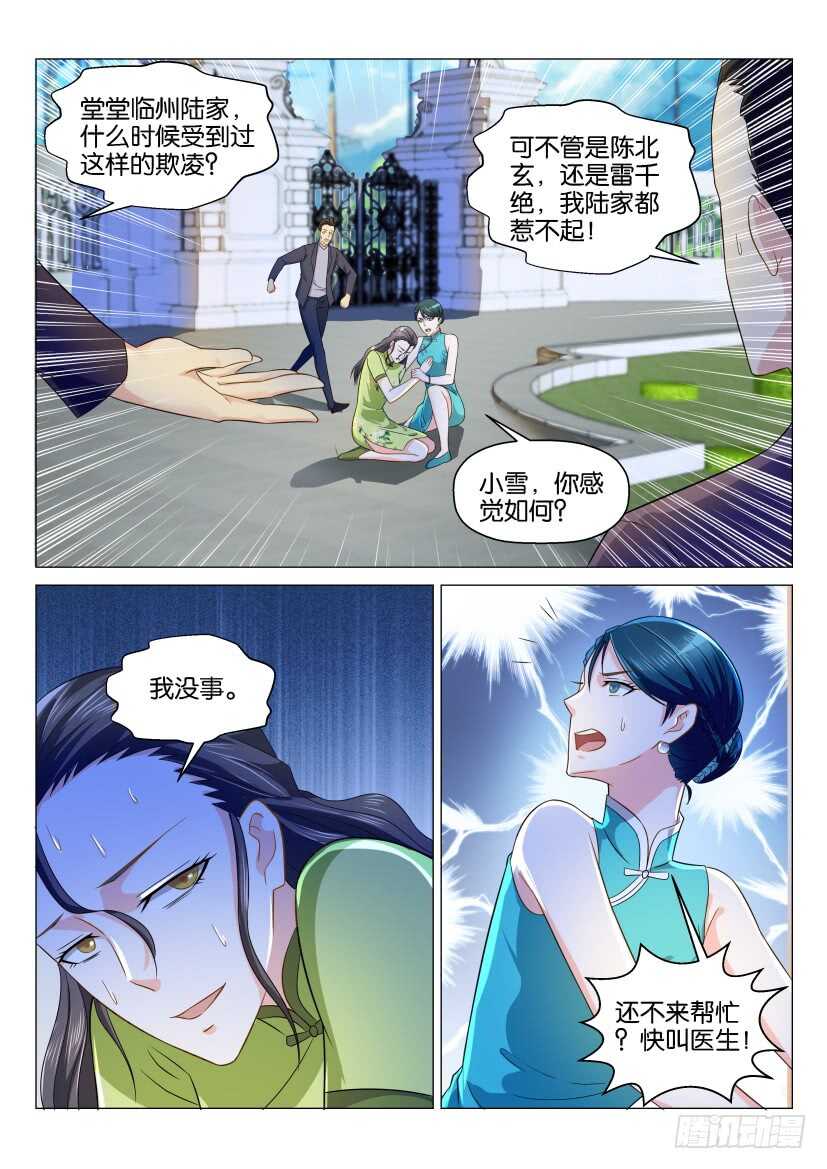 《重生之都市修仙》漫画最新章节第131回免费下拉式在线观看章节第【12】张图片