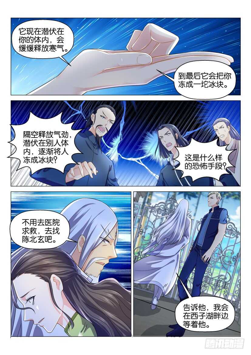 《重生之都市修仙》漫画最新章节第131回免费下拉式在线观看章节第【13】张图片