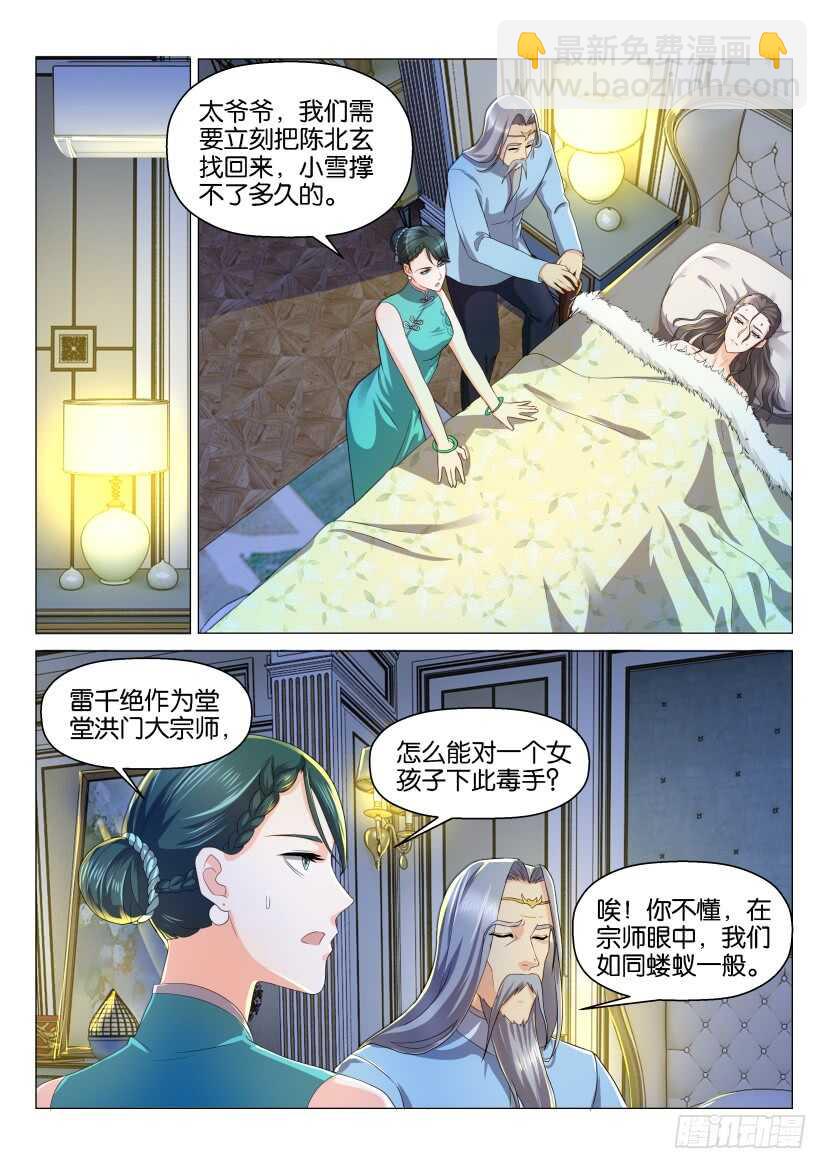 《重生之都市修仙》漫画最新章节第131回免费下拉式在线观看章节第【14】张图片