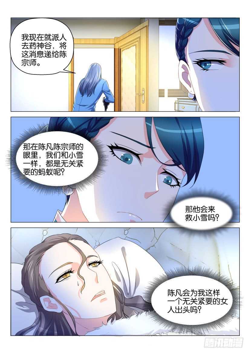 《重生之都市修仙》漫画最新章节第131回免费下拉式在线观看章节第【15】张图片