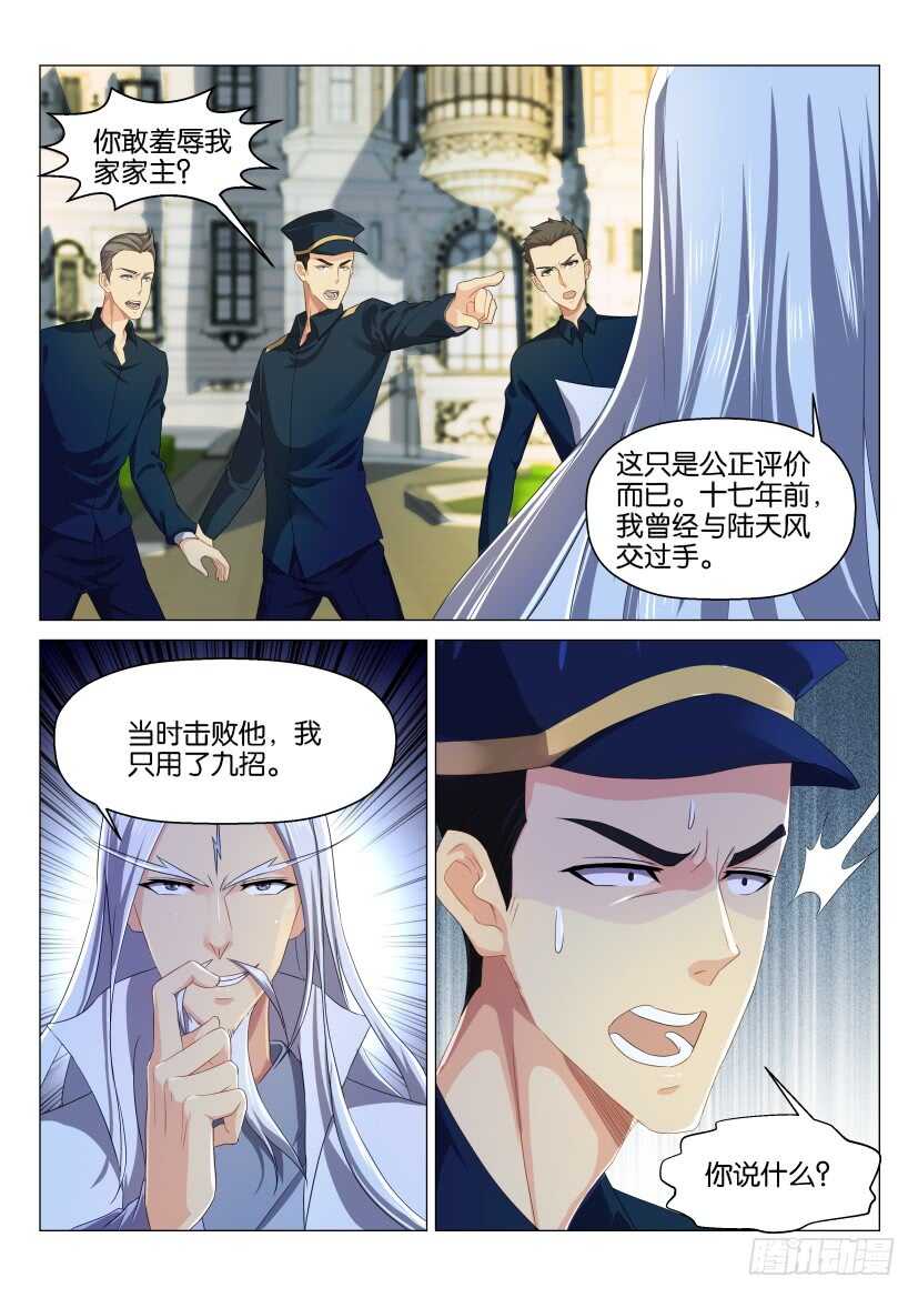 《重生之都市修仙》漫画最新章节第131回免费下拉式在线观看章节第【6】张图片