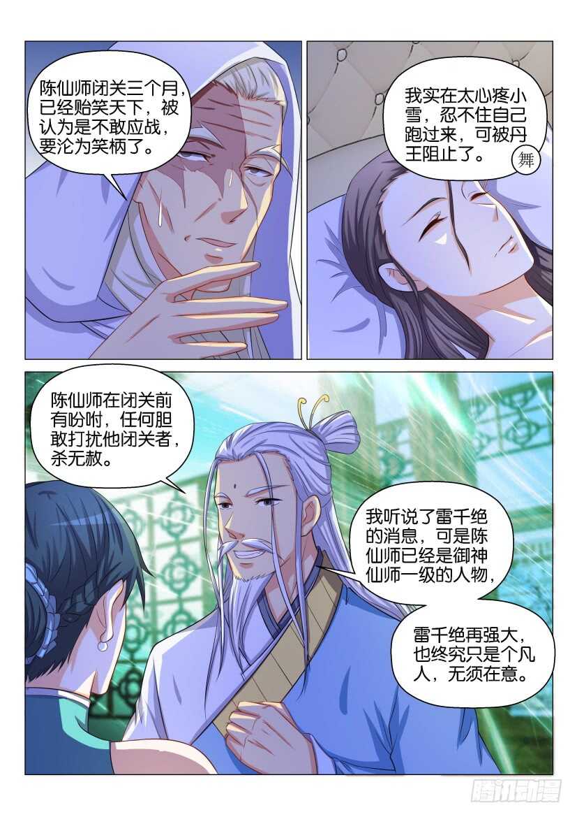 《重生之都市修仙》漫画最新章节第132回免费下拉式在线观看章节第【10】张图片