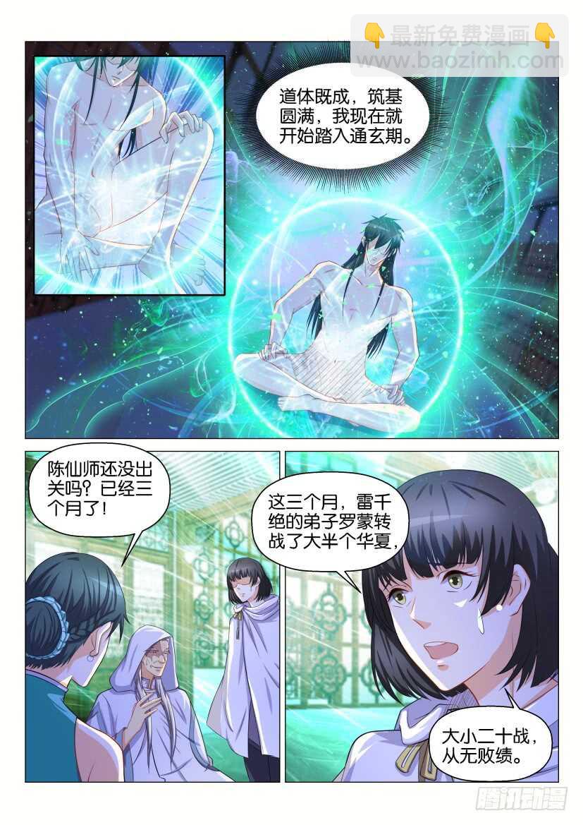 《重生之都市修仙》漫画最新章节第132回免费下拉式在线观看章节第【11】张图片