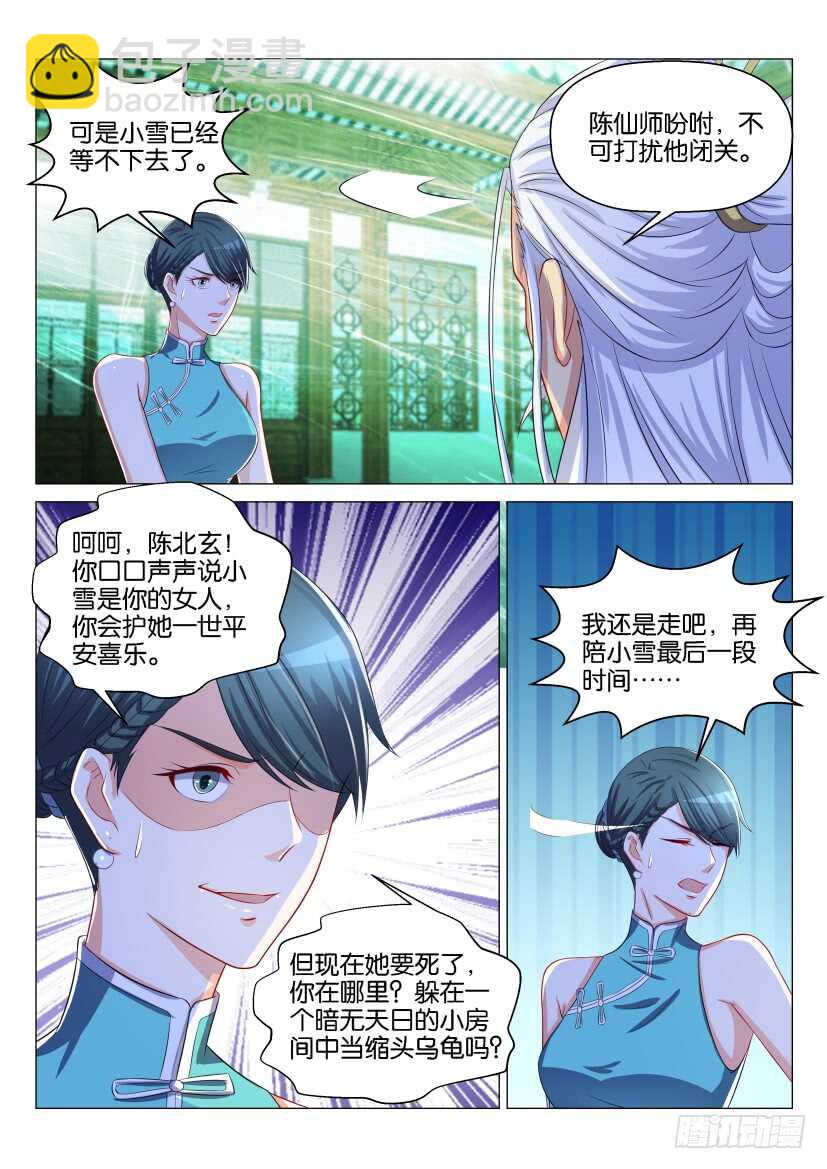 《重生之都市修仙》漫画最新章节第132回免费下拉式在线观看章节第【12】张图片