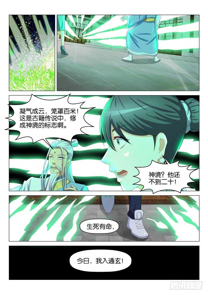 《重生之都市修仙》漫画最新章节第132回免费下拉式在线观看章节第【15】张图片