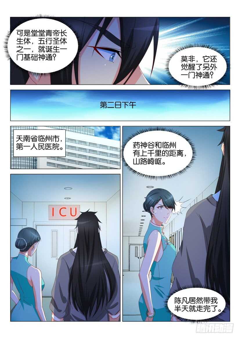 《重生之都市修仙》漫画最新章节第133回免费下拉式在线观看章节第【10】张图片