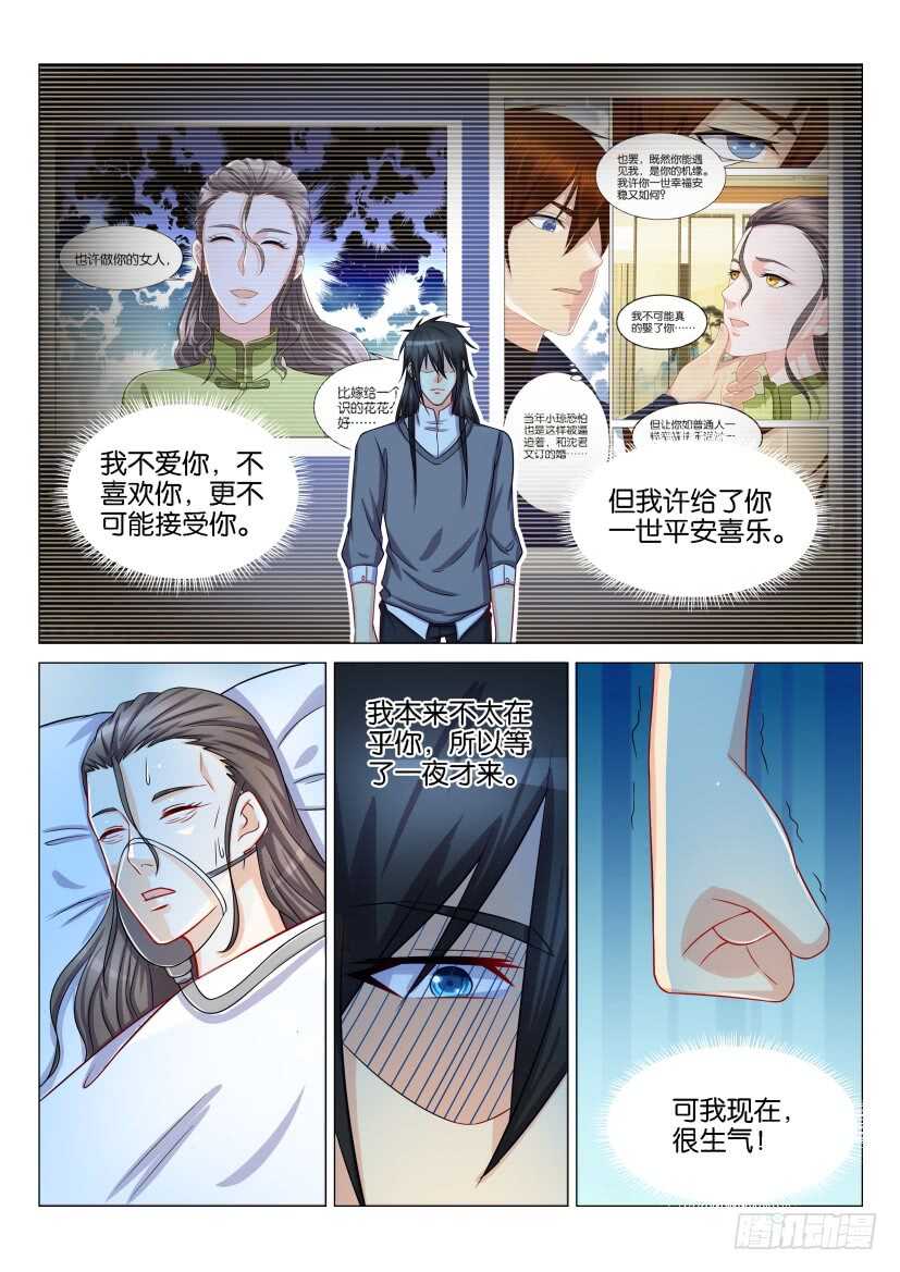 《重生之都市修仙》漫画最新章节第133回免费下拉式在线观看章节第【15】张图片