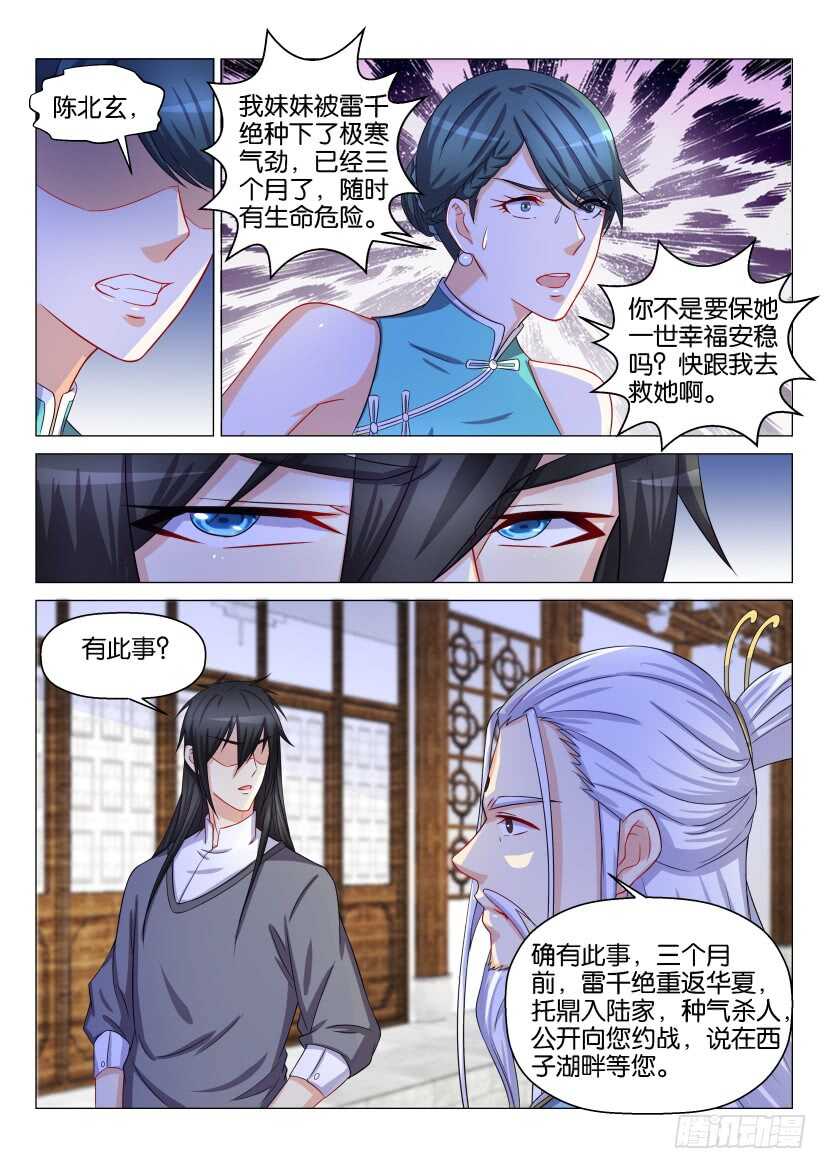 《重生之都市修仙》漫画最新章节第133回免费下拉式在线观看章节第【6】张图片