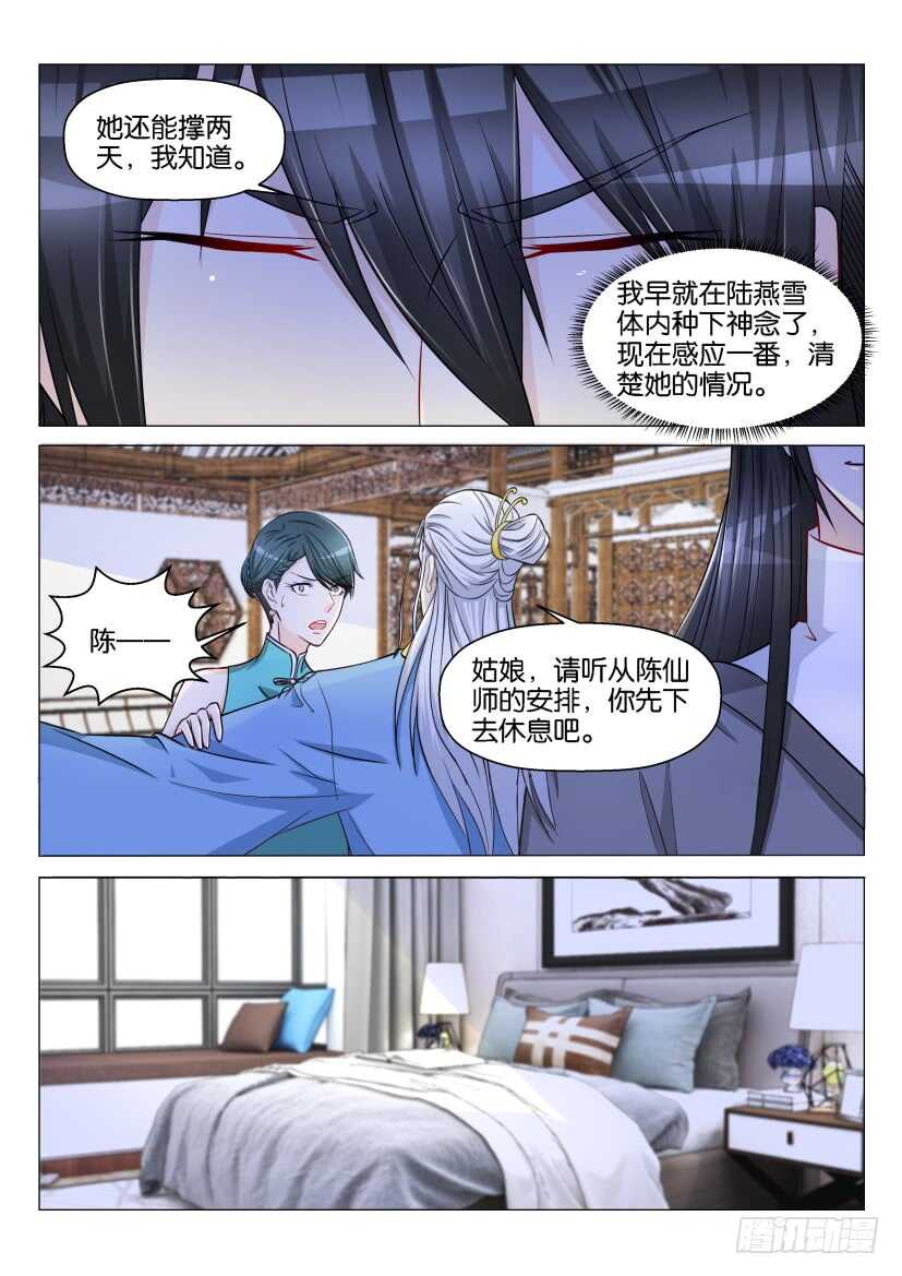 《重生之都市修仙》漫画最新章节第133回免费下拉式在线观看章节第【7】张图片