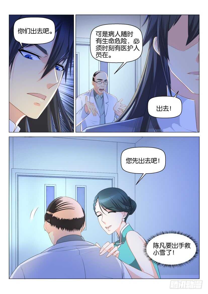 《重生之都市修仙》漫画最新章节第134回免费下拉式在线观看章节第【1】张图片