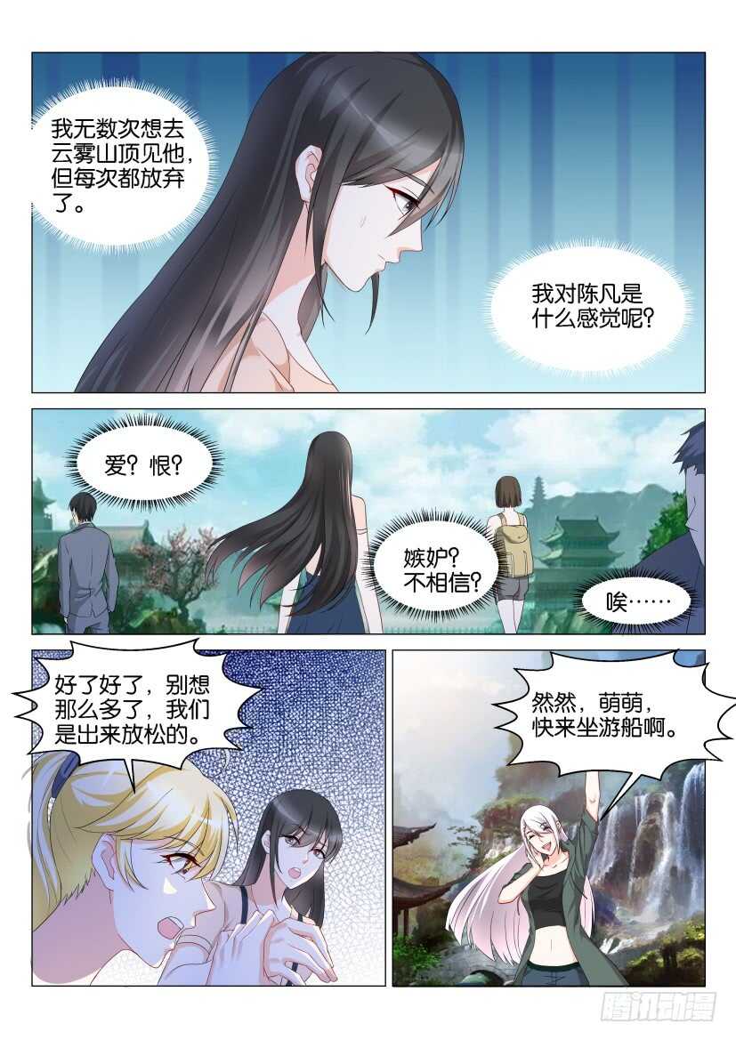 《重生之都市修仙》漫画最新章节第134回免费下拉式在线观看章节第【10】张图片