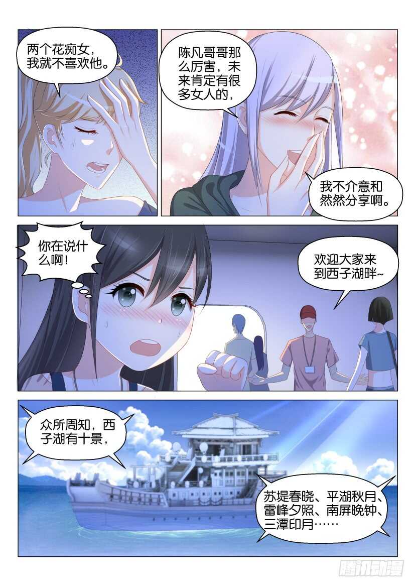 《重生之都市修仙》漫画最新章节第134回免费下拉式在线观看章节第【12】张图片