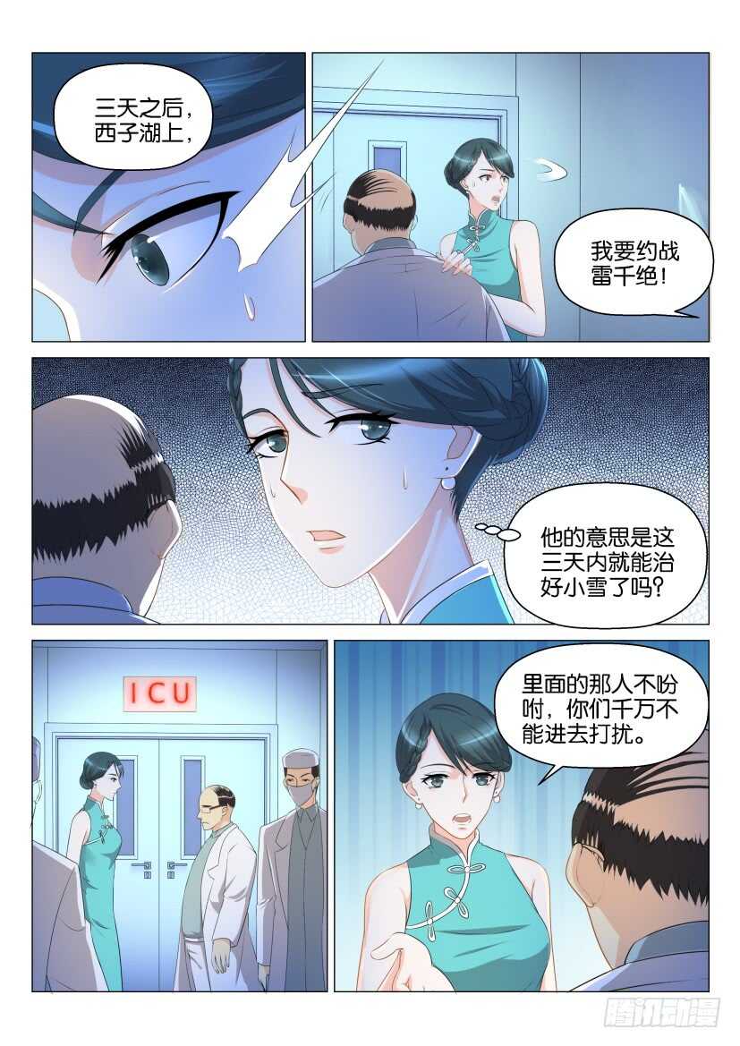 《重生之都市修仙》漫画最新章节第134回免费下拉式在线观看章节第【2】张图片