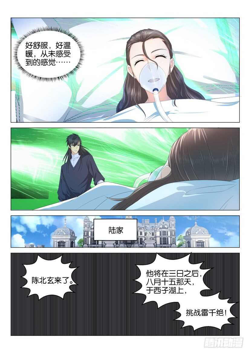 《重生之都市修仙》漫画最新章节第134回免费下拉式在线观看章节第【7】张图片