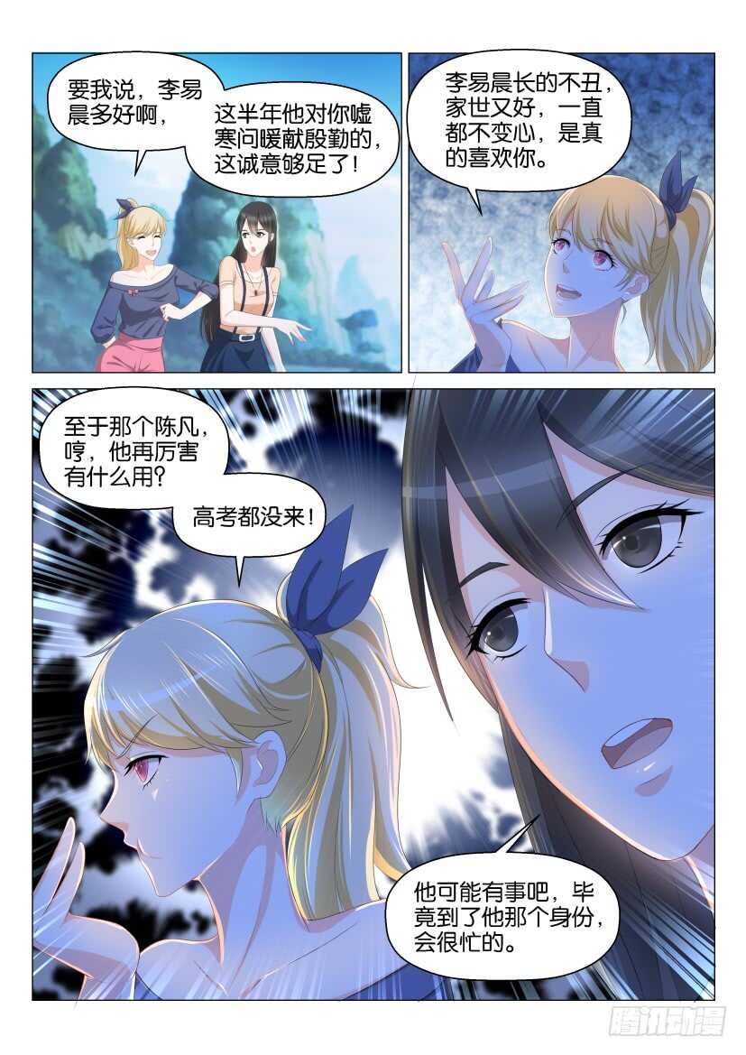 《重生之都市修仙》漫画最新章节第134回免费下拉式在线观看章节第【9】张图片