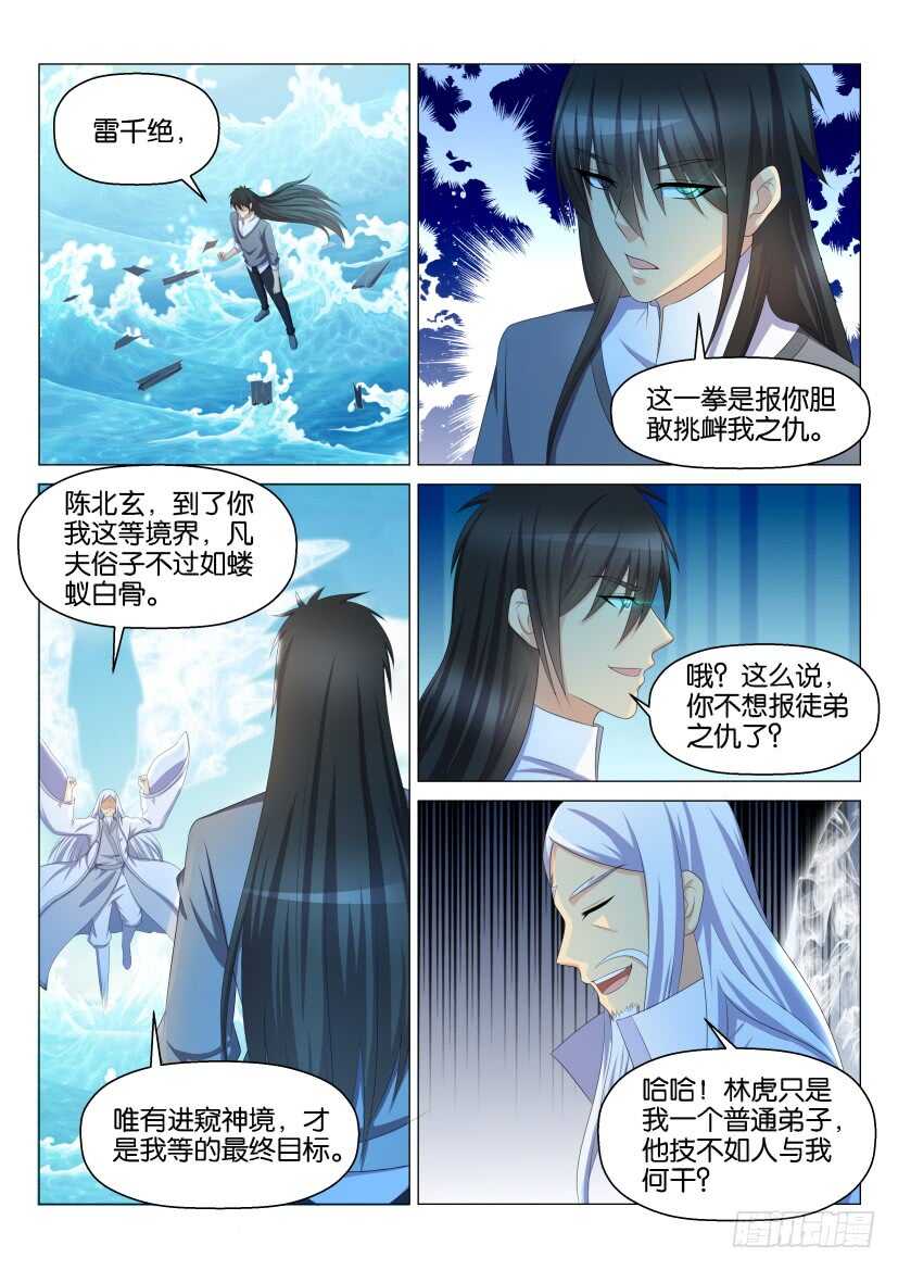 《重生之都市修仙》漫画最新章节第135回免费下拉式在线观看章节第【14】张图片