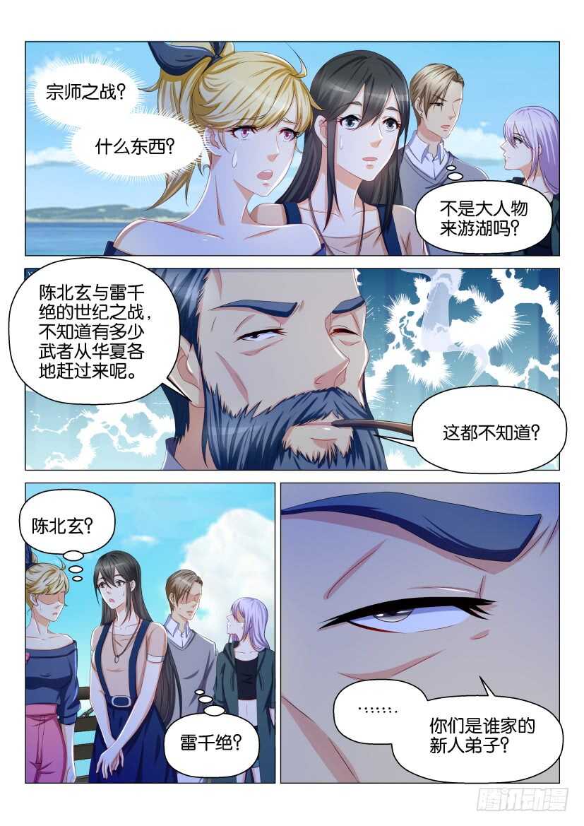 《重生之都市修仙》漫画最新章节第135回免费下拉式在线观看章节第【3】张图片