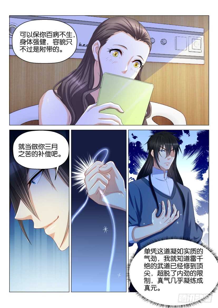 《重生之都市修仙》漫画最新章节第135回免费下拉式在线观看章节第【7】张图片